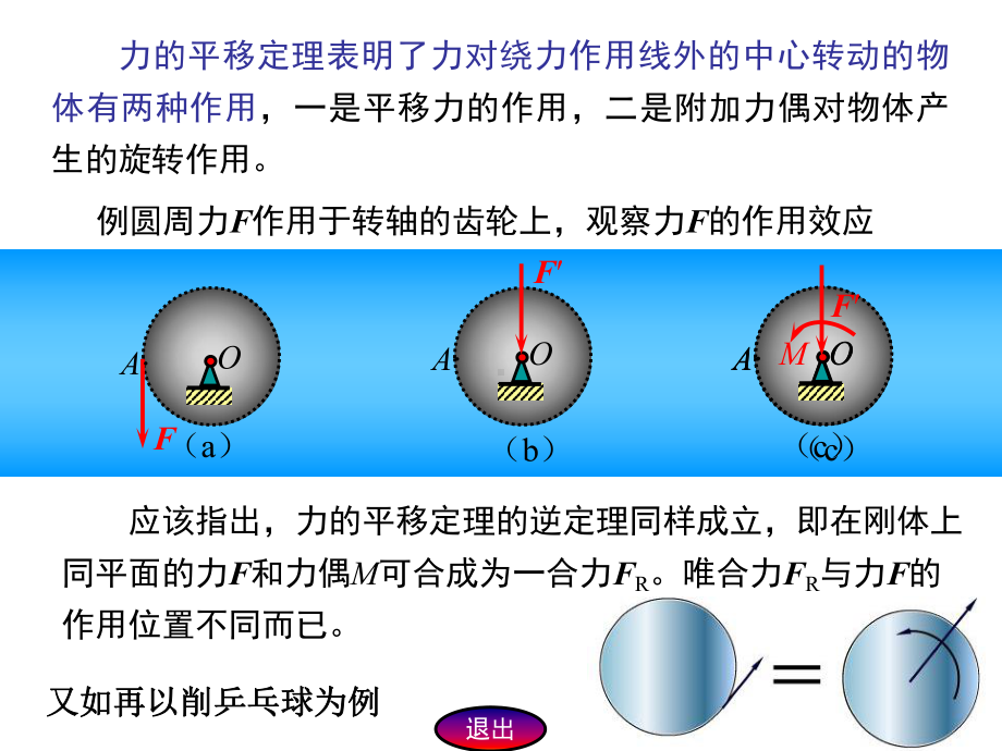 第四章平面任意力系课件.ppt_第3页