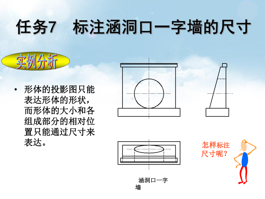 道路工程制图课件7尺寸.ppt_第2页