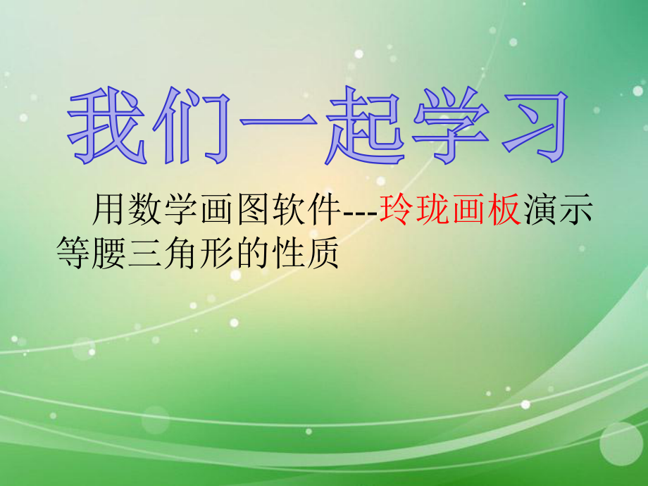 等边三角形-课件.ppt_第3页