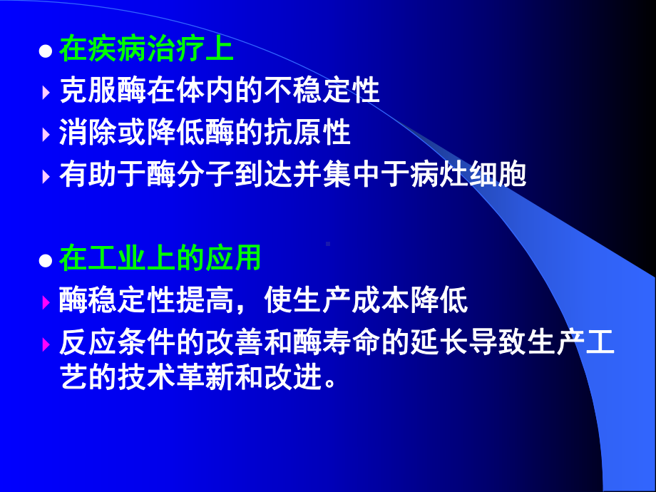 第五章-酶分子的化学修饰课件.ppt_第3页