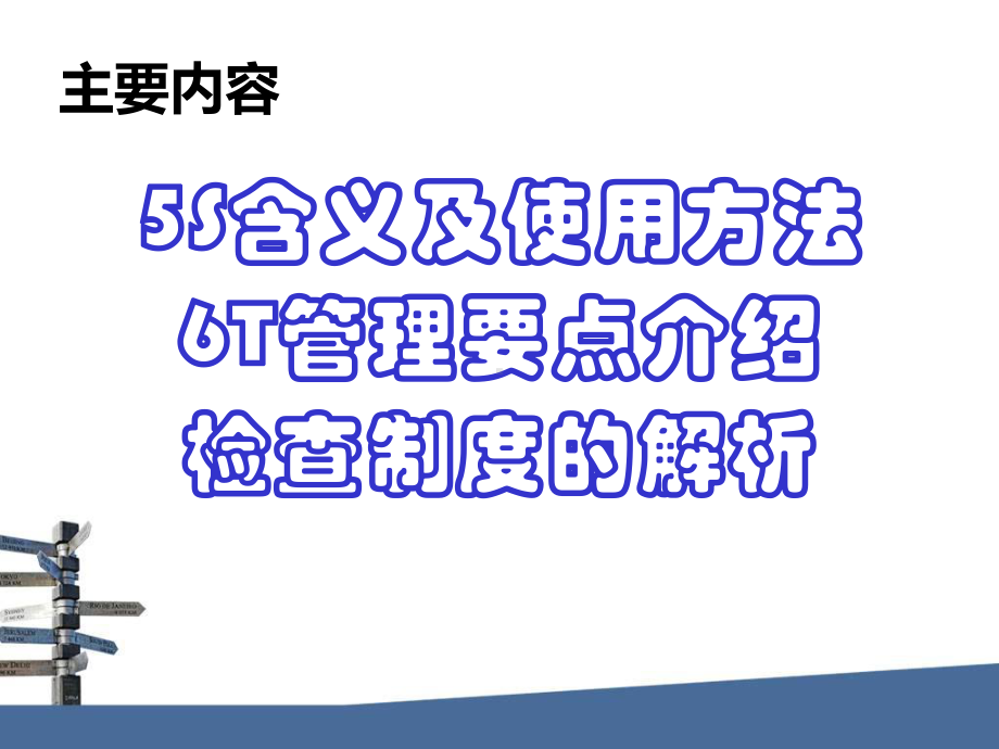 餐饮行业5S6T管理课件.ppt_第3页