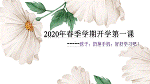 2022秋学期开学第一课（24张PPT）ppt课件.pptx