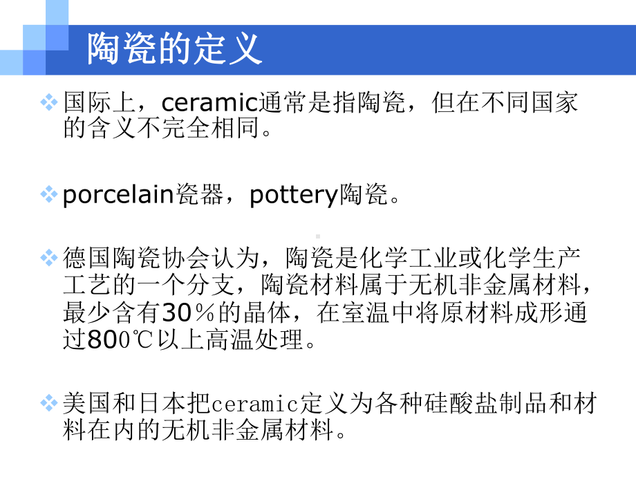 第1章陶瓷工艺原理概述课件.ppt_第3页