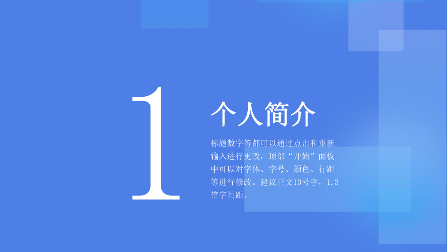 自我介绍模板课件.pptx_第3页