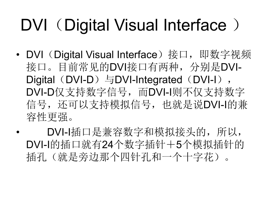 音视频接口讲解课件.ppt_第2页