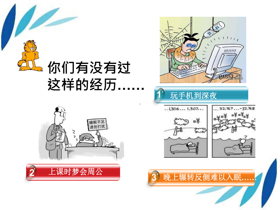 熬夜的危害讲解课件.ppt_第2页