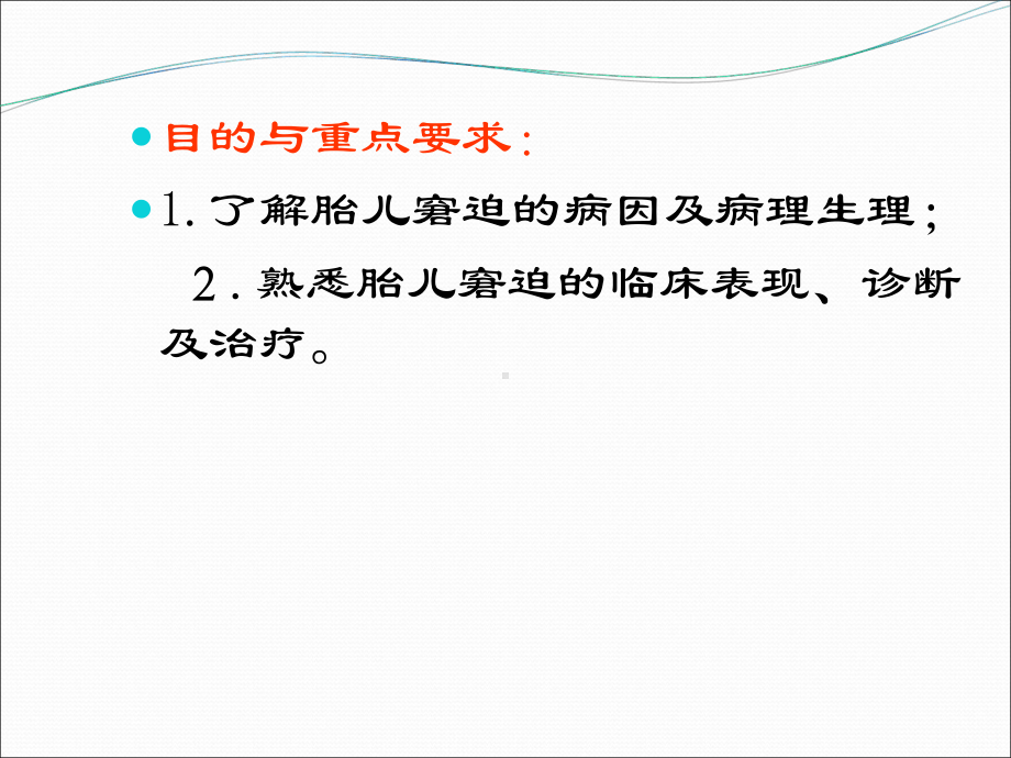 胎儿窘迫课件教学文案.ppt_第1页