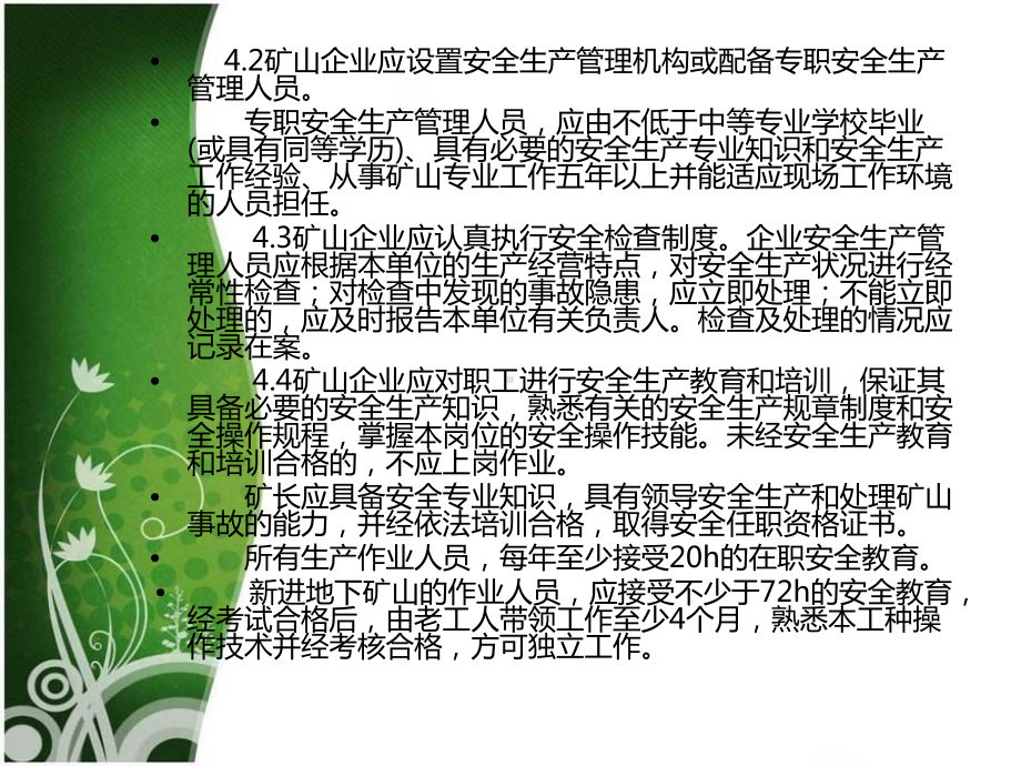 金属非金属矿山安全规程教材课件.ppt_第3页