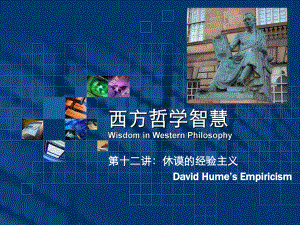 西方哲学智慧WisdominWesternPhilosophy课件.ppt