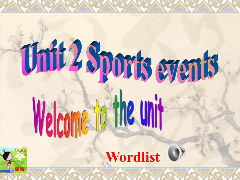 译林牛津版必修四-Unit2-welcome-to-the-unit课件.ppt（纯ppt,可能不含音视频素材）_第1页