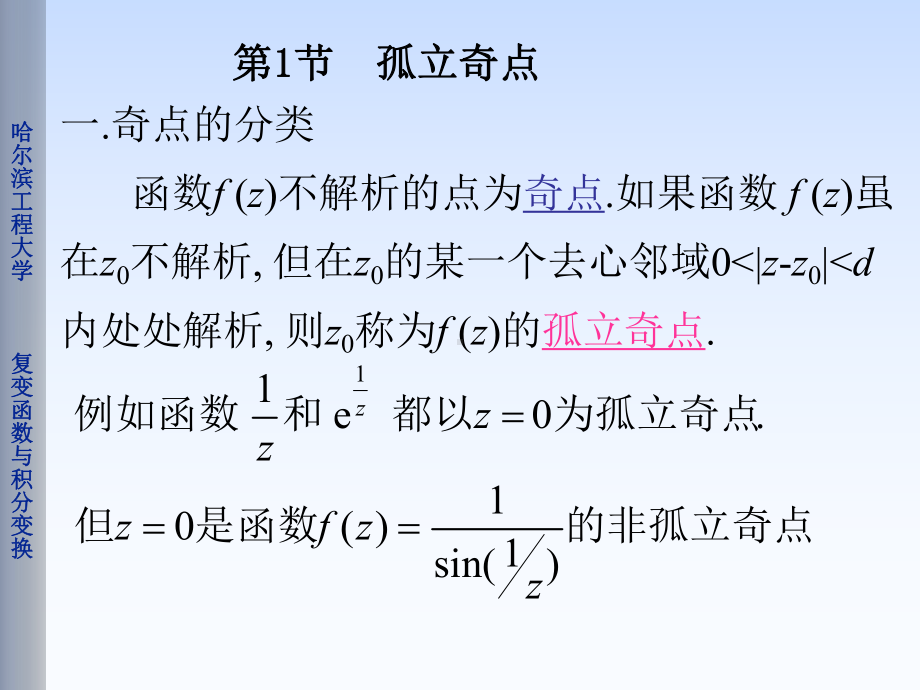 第五章-留数-复变函数课件.ppt_第2页