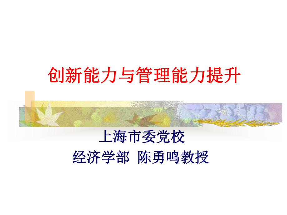 管理心理学-国家科技评价中心课件.ppt_第1页