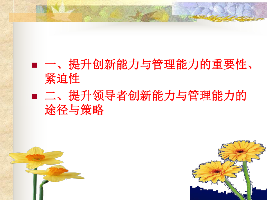 管理心理学-国家科技评价中心课件.ppt_第2页