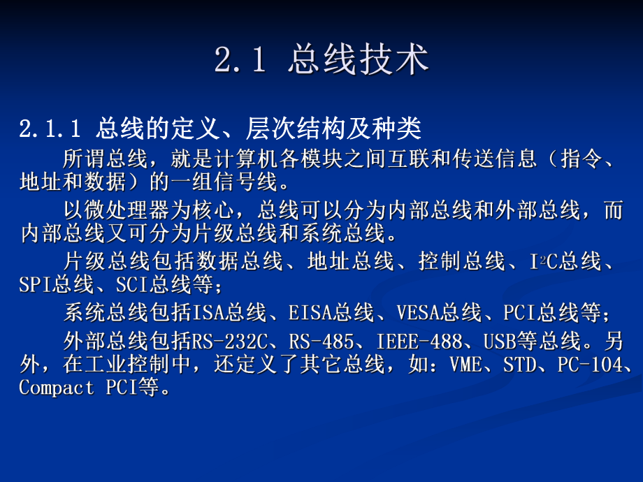 第2章(修改)-计算机控制系统的硬件设计技术-计算机控制技术课件.ppt_第2页