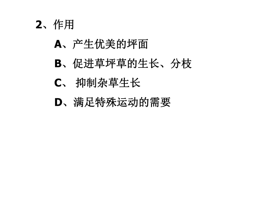 草坪养护管理课件-.ppt_第3页