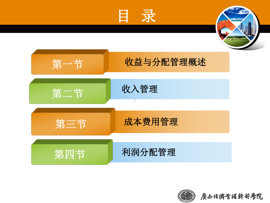 第八章-企业收益与分配管理课件.ppt_第3页