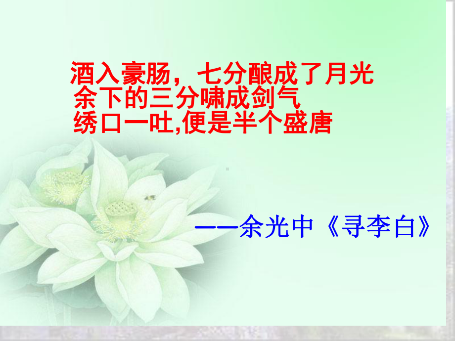 蜀道难教学讲解课件-.ppt_第3页