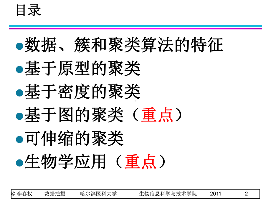 附加问题与算法课件.ppt_第2页