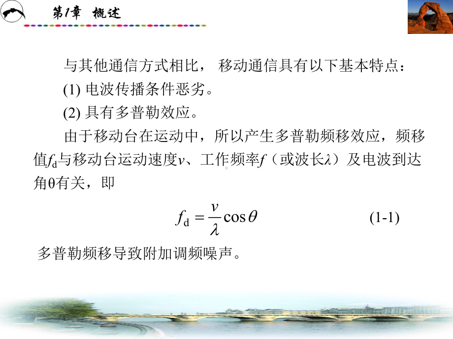 移动通信系统课件.pptx_第3页