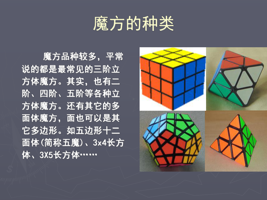 魔方校本教材讲解课件.ppt_第3页