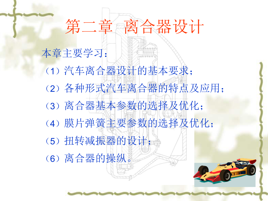 离合器设计-资料课件.ppt_第2页