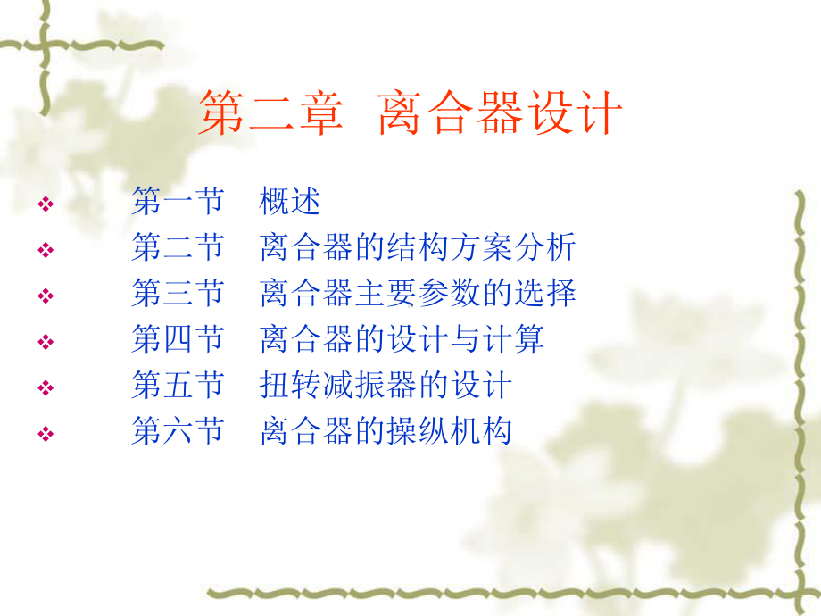 离合器设计-资料课件.ppt_第3页