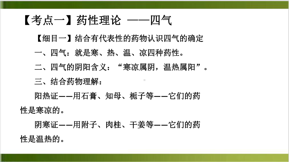 第一课时绪论解表药课件.ppt_第3页