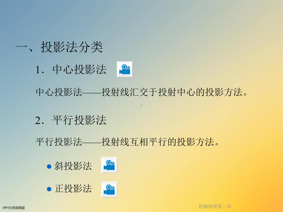 机械制图第二章课件.ppt_第3页