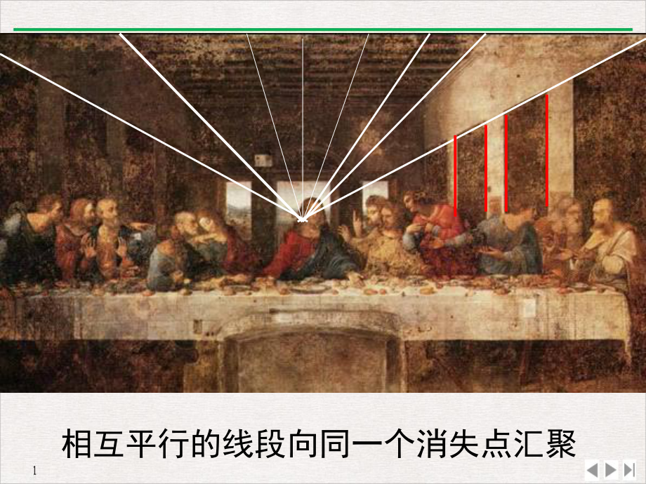 绘画透视学平行透视教学课件.pptx_第2页