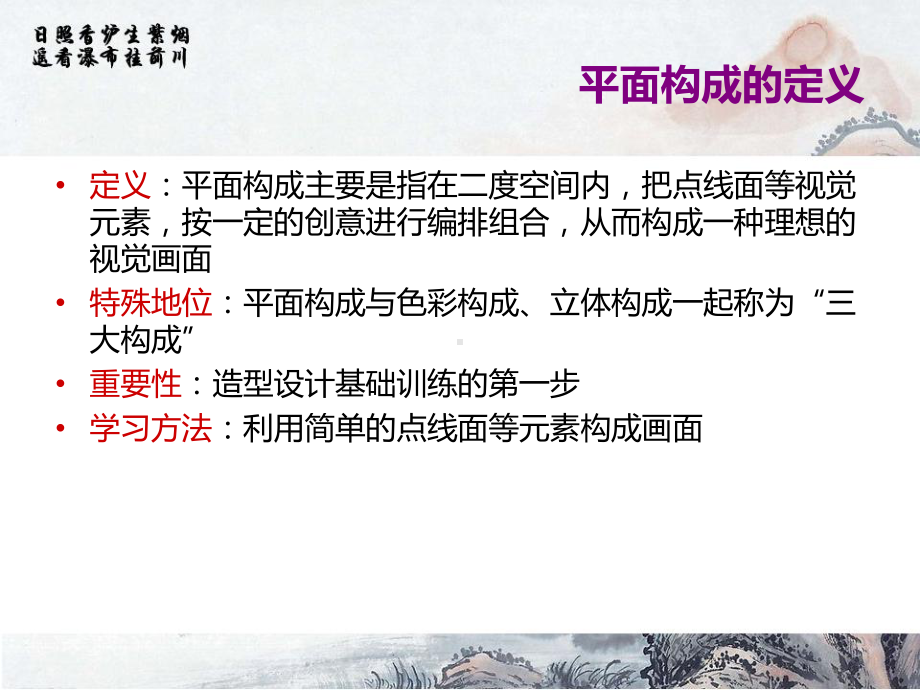 造型设计基础--平面构成课件.ppt_第2页