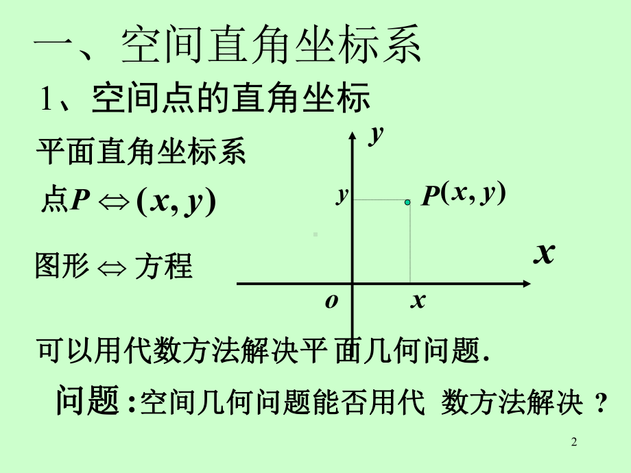 第七章第1节向量极其线性运算资料课件.ppt_第2页