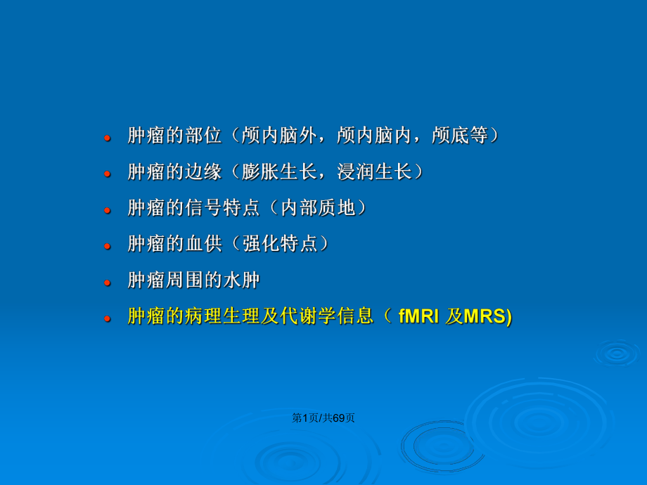 胶质瘤影像诊断教案课件.pptx_第2页