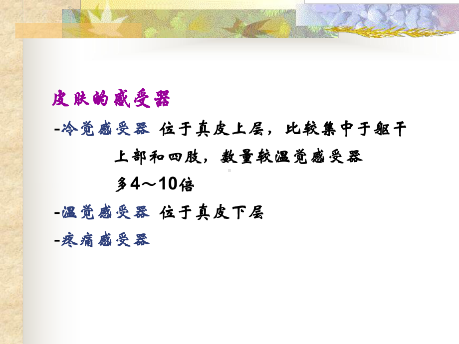 第十章-冷热疗法课件.ppt_第3页