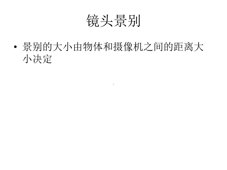 镜头的基本原理课件.ppt_第3页