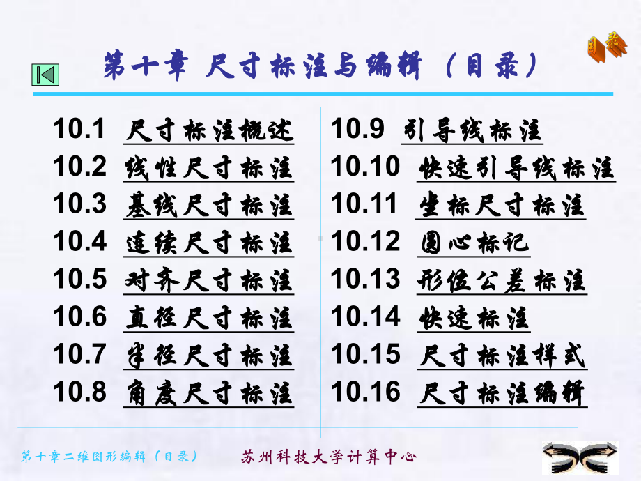 第十章(基本图形标注)CAD软件工程使用指导课件.ppt_第1页