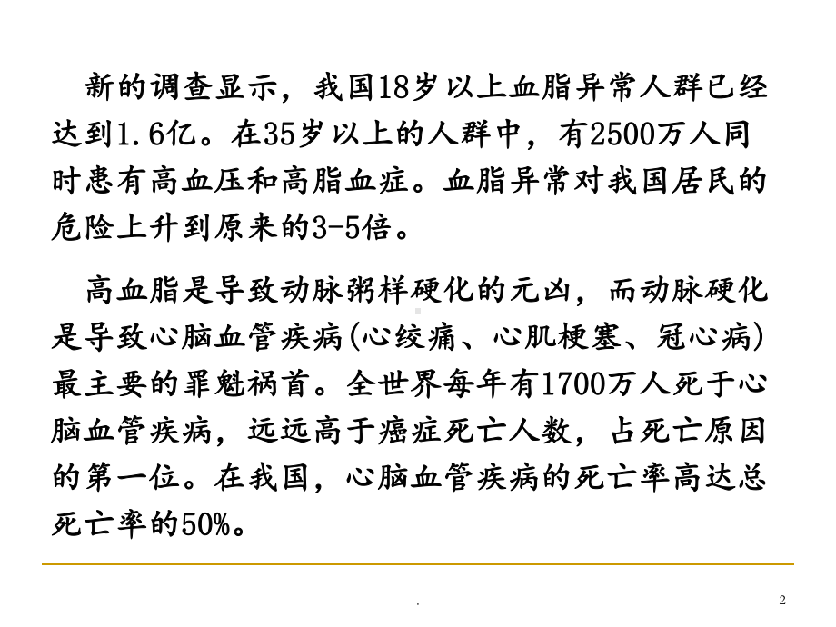 第三章降血脂功能性食品分析课件.ppt_第2页