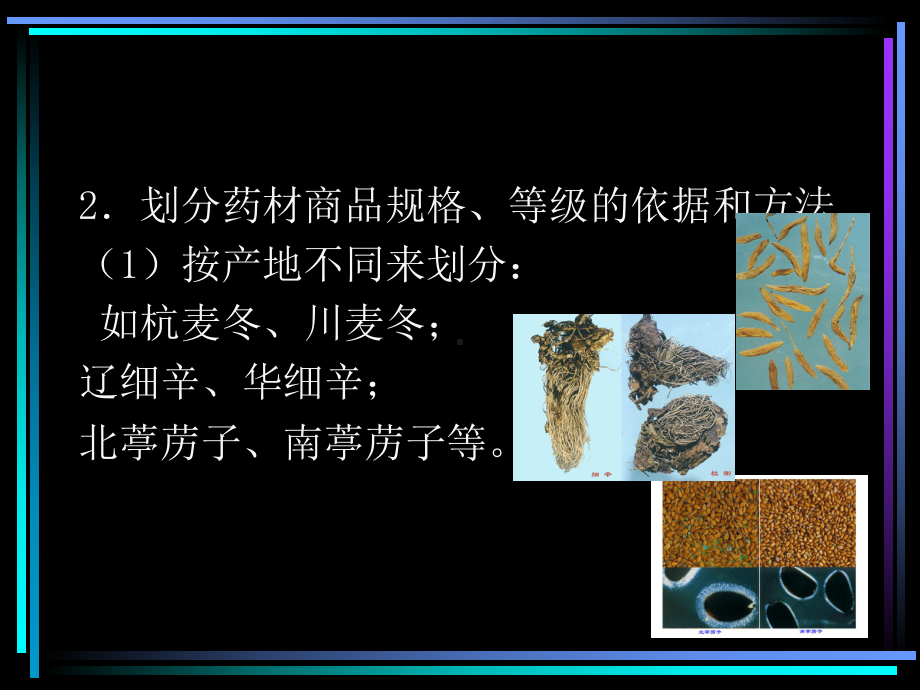 第六章-中药规格标准及品质检[精]课件.ppt_第3页