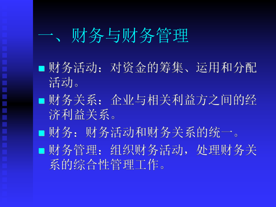 财务管理概述课件.ppt_第3页