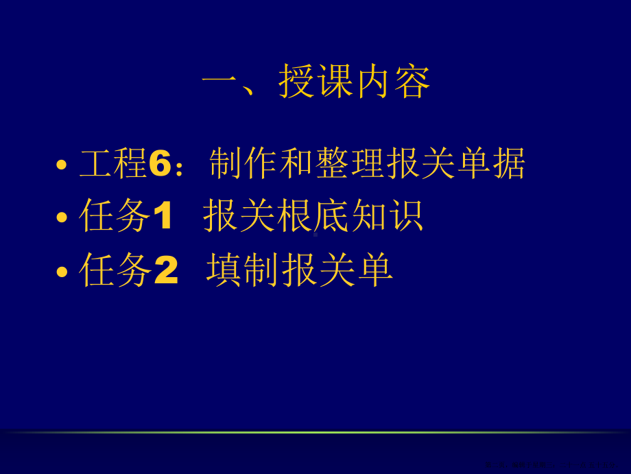 项目制作和整理报关单据课件.ppt_第2页