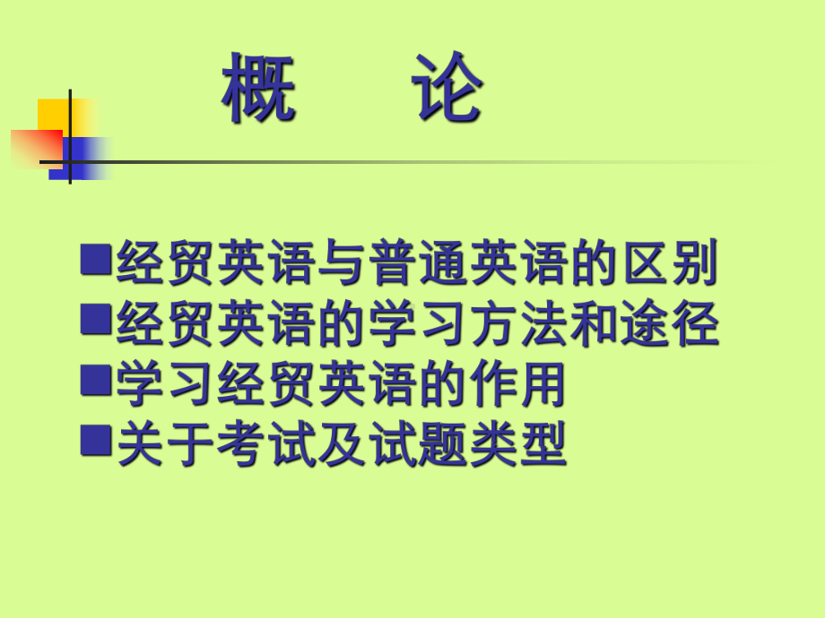 经贸知识英语课件教材讲义.ppt_第2页