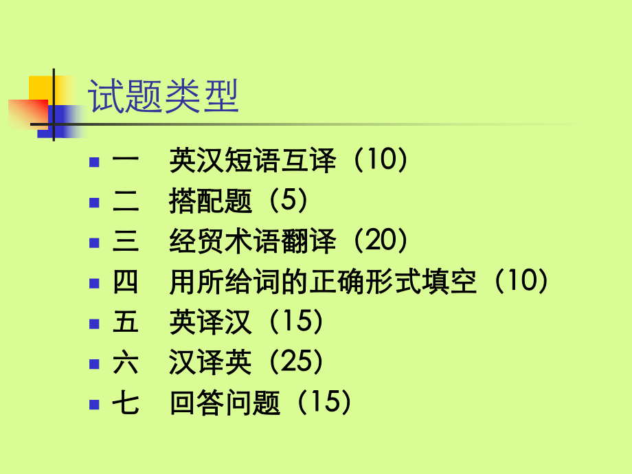 经贸知识英语课件教材讲义.ppt_第3页