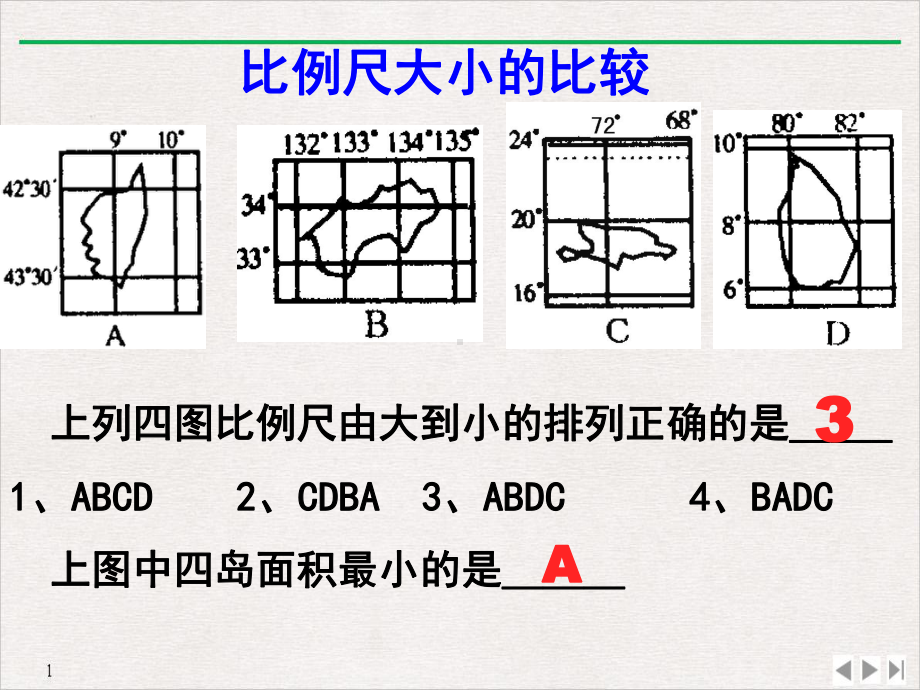 等高线上学习实用版课件.pptx_第3页