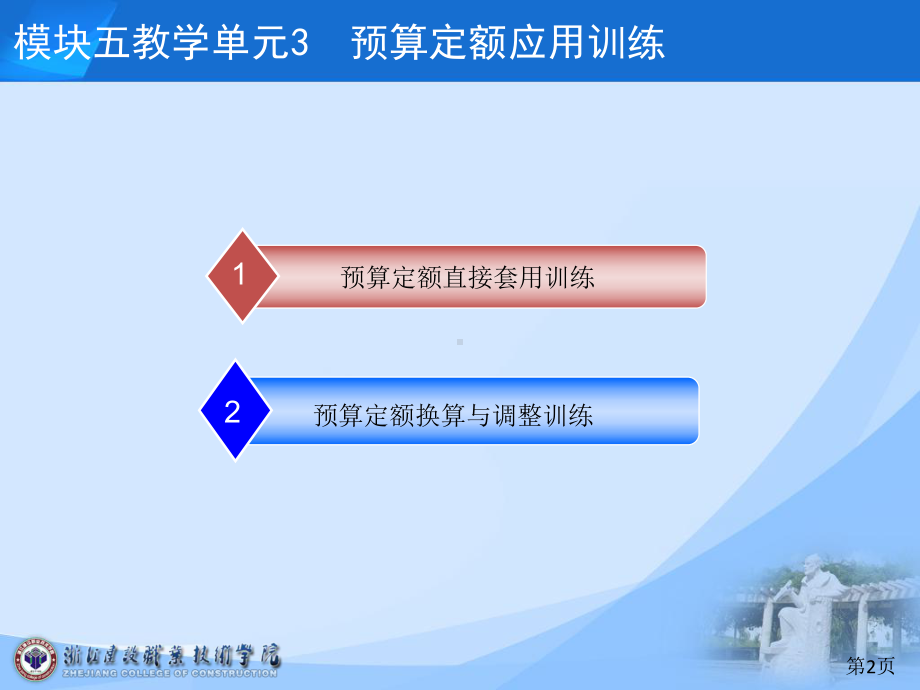 预算定额应用训练课件.ppt_第2页