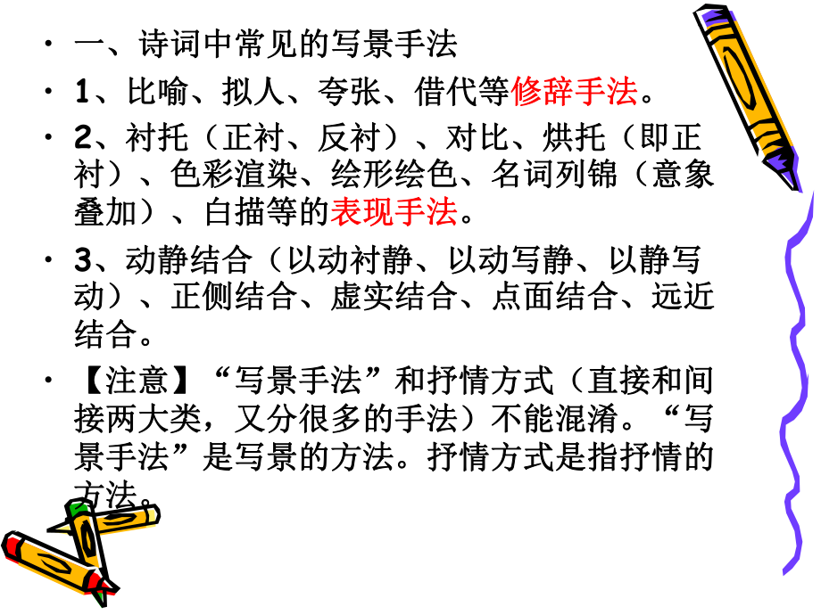 诗歌鉴赏之写景手法课件.ppt_第2页