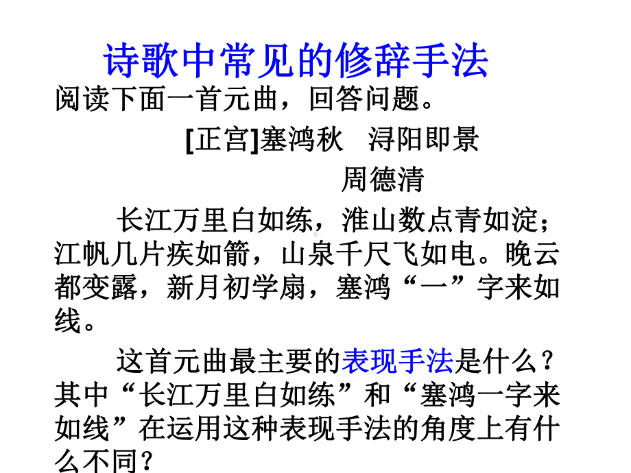 诗歌鉴赏之写景手法课件.ppt_第3页