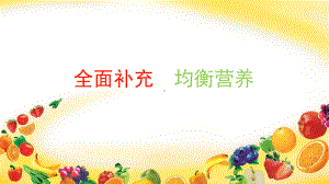 营养补充系列课件.ppt