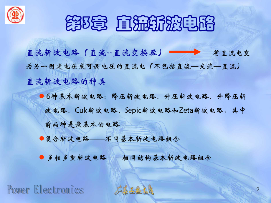 降压斩波电路-课程课件.ppt_第2页