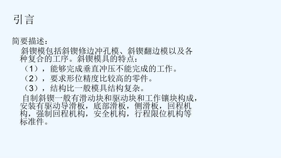 自制斜锲结构设计自我总结课件.ppt_第3页