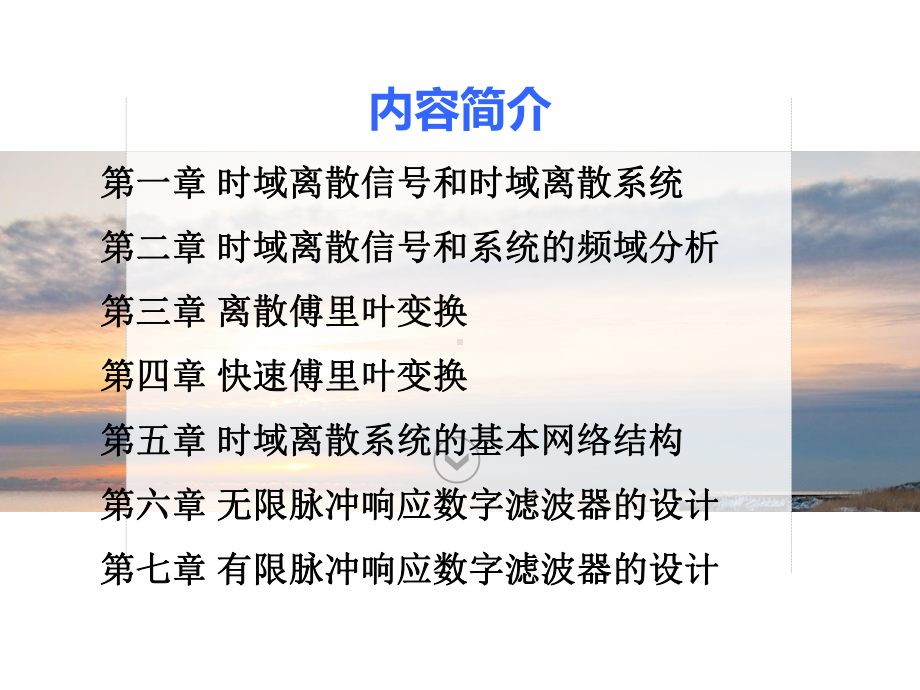 第1章-时域离散信号和时域离散系统课件.ppt_第2页