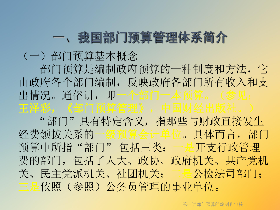 第一讲部门预算的编制和审核课件.ppt_第3页